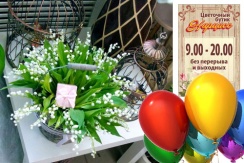 Подарите праздник! Гелиевые воздушные шары и цветы из воздушных шариков с 50% от цветочного бутика «Нарцисс»