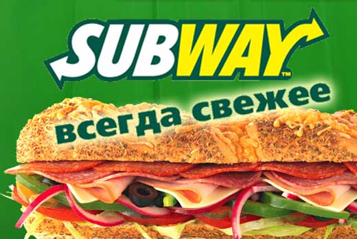 Второй в подарок! Любой сэндвич от ресторана быстрого питания Subway!
