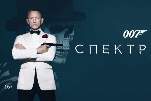 Билеты на фильм "Спектр: 007" и мультфильм "Монстры на каникулах 3D"" на комфорт-места всего за 100 рублей в кинотеатре "Флинт"