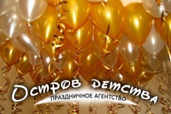 Фигуры из воздушных шаров или оформление зала воздушными шарами со скидкой 50% на выбор от праздничного агентства «Остров Детства» Фигуры из воздушных шаров или оформление зала воздушными шарами со скидкой 50% на выбор от праздничного агентства «Остров Детства»