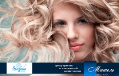 Скидка 25% на эксклюзивную процедуру стимуляции роста волос Biogenie Capillaire (Биожени Капиляр) в салоне красоты “Мишель”
