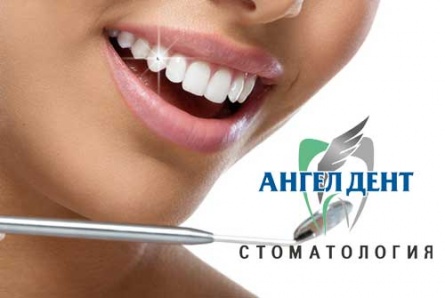 Сияющая улыбка к новому учебному году! Профессиональная чистка зубов и скайсы с невероятной скидкой до 71 % в стоматологии «Ангел Дент»