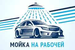 Комплексная мойка автомобиля от 275 рублей
