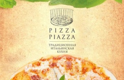 Торопитесь! Пицца со скидкой 50% в кафе «Pizza Piazza»