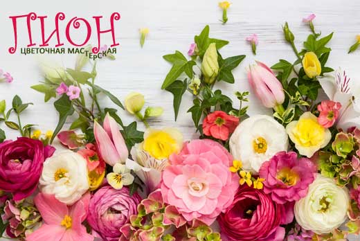 Скидка до 60% на цветы, корзины с фруктами и свадебную флористику от цветочной мастерской «Пион»
