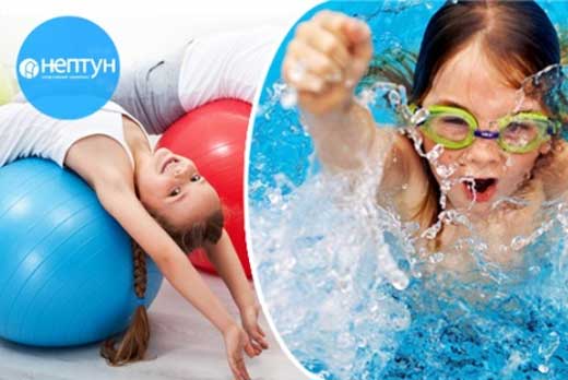 Оздоровительная гимнастика для детей и подростков (зал + бассейн) и обучение плаванию в группе с 50% скидкой в СК "Нептун"