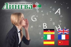 Месяц изучения итальянского или испанского языка в группе (до 6 человек) в школе иностранных языков «Лингва» со скидкой 60%