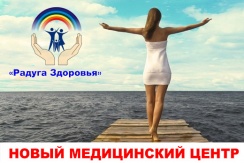 Лечебный массаж в медицинском центре «Радуга здоровья» Лечебный массаж в медицинском центре «Радуга здоровья»