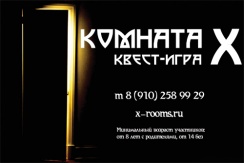 "Тайны мертвого капитана" или "Ошибка инженера Тимофеева"! Скидка 50% в комнате "Х - Х Rooms" "Тайны мертвого капитана" или "Ошибка инженера Тимофеева"! Скидка 50% в комнате "Х - Х Rooms"