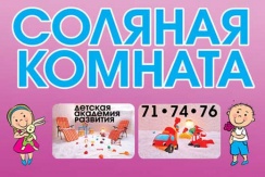Скидка 50% на посещение соляной комнаты в детском центре «ДАР» Скидка 50% на посещение соляной комнаты в детском центре «ДАР»
