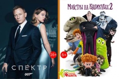 Билеты на фильм "Спектр: 007" и мультфильм "Монстры на каникулах 3D"" на комфорт-места всего за 100 рублей в кинотеатре "Флинт"