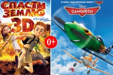 Бесплатная скидка ! Мультфильмы «Самолеты» 3D и «Спасти Землю» 3D со скидкой 50% в кинотеатре «Флинт»!
