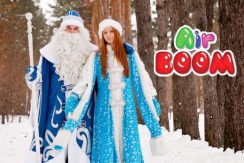 Праздничное агентство AirBOOM: скидка до 50% на поздравление от Деда Мороза и Снегурочки