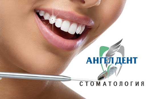 Профессиональная чистка зубов + AirFlow в подарок и скайсы со скидкой до 70% в стоматологии «Ангел Дент»