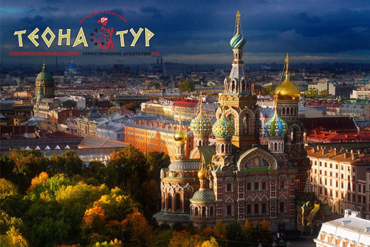 Экскурсия и поездка на праздник «Алые паруса» в Санкт-Петербург с турагентством «Теона Тур»