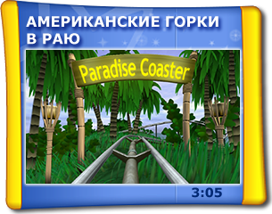 paradisecoaster.png