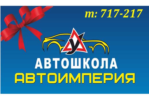 Полный курс теории + практика от 6500 рублей в автошколе «Автоимперия» Полный курс теории + практика от 6500 рублей в автошколе «Автоимперия»