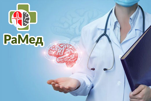 Прием невролога со скидкой 50% в медицинском центре «РаМед»