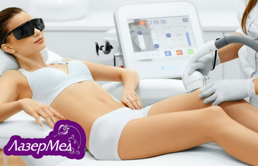 Лазерная эпиляция и косметология со скидкой до 70% в медицинском центре «ЛазерМед»