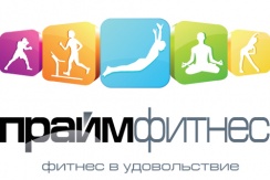 Годовые абонементы с выгодой 3000 рублей в «Прайм фитнес»