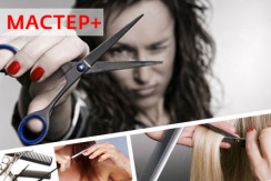 Салон-парикмахерская «Мастер +»: восстановление волос от Matrix, все техники окрашивания, стрижки, кератиновое выпрямление, Boost UP и не только
