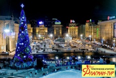 Незабываемый тур по Новогоднему Киеву со скидкой 50% от туристического агентства «Флагман-Тур»!