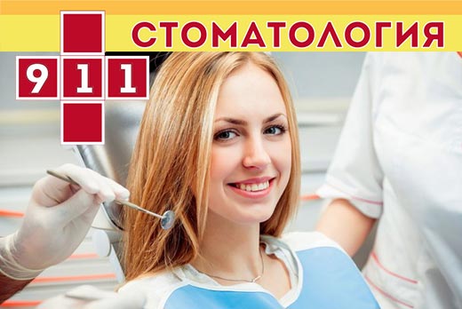 Лечение кариеса в стоматологии «911» всего за 1100 рублей