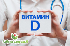 Анализ на витамин D и минеральный обмен всего за 1030 рублей в медицинском центре «АЗБУКА ЗДОРОВЬЯ»