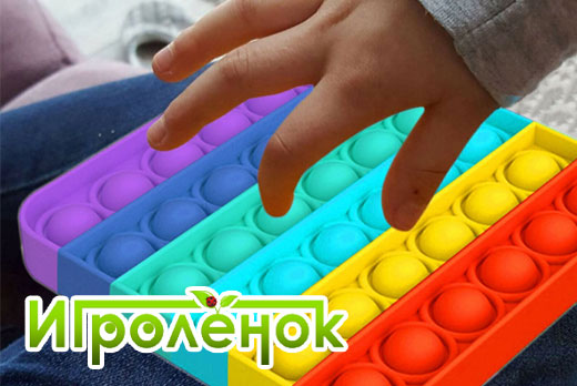 290 рублей за две игрушки Pop it-пупырка антистресс в магазине «Игролёнок» 290 рублей за две игрушки Pop it-пупырка антистресс в магазине «Игролёнок»