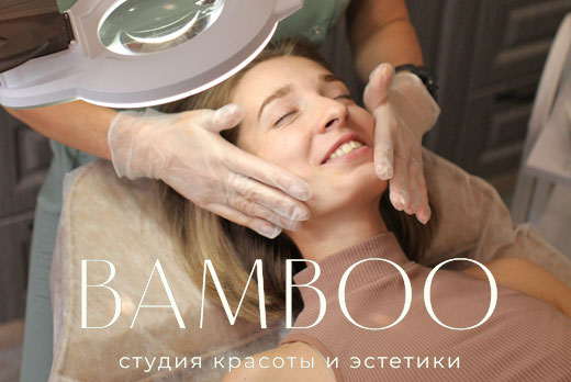 Услуги косметолога со скидкой до 50% в студии красоты и эстетики «Bamboo»