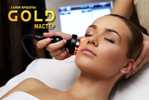 Салон красоты «GOLD мастер»: кавитация, липолиз, 12-ти полярный RF лифтинг, инфракрасное излучение, вакуумный массаж со скидкой до 50%