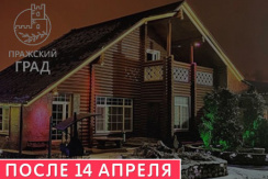 Семейные часы в Holiday Club* «Пражский град»: скидка 65% на аренду двухэтажного сруба с хаммамом Семейные часы в Holiday Club* «Пражский град»: скидка 65% на аренду двухэтажного сруба с хаммамом