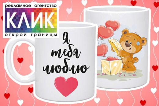 Подарок на день влюбленных со скидкой до 50% Подарок на день влюбленных со скидкой до 50%