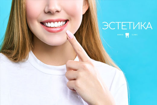 Профессиональная чистка зубов со скидкой до 50% в Эстетика Dental Clinic