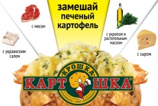 «Крошка картошка» в г. Липецке: свежий и вкусный картофель с 2 наполнителями и хлебом на выбор в сети быстрого питания всего за 87 руб.