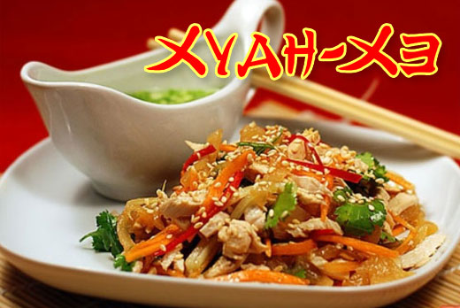 Скидка 50% на все блюда из курицы в ресторане китайской кухни «Хуан Хэ»