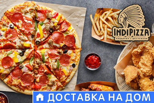 Пиццерия «INDIPIZZA»: комбонаборы со скидкой до 50%