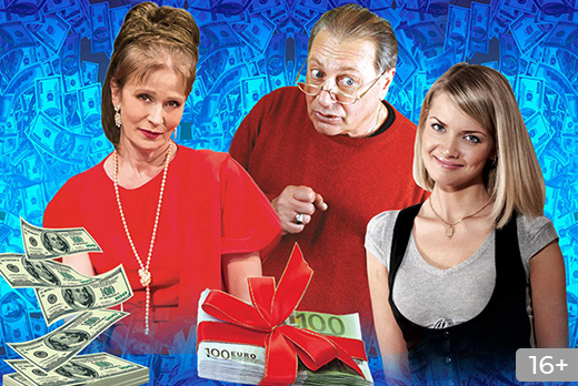 11 февраля! Спектакль «Хочу купить вашего мужа». Билеты со скидкой 50%