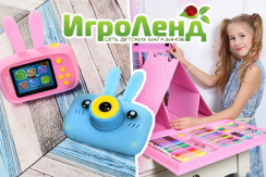 Детская цифровая камера и набор для рисования с мольбертом в магазинах «ИгроЛенд»