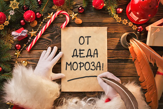 Письмо от Деда Мороза в красочном конверте за 80 рублей в центре печати «ФотоКопи»