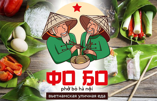 Вьетнамская уличная еда теперь в Липецке! Скидка до 45% на комбо-наборы