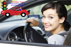 Специализированная автошкола для женщин «Светофор-Леди» предоставляет скидку 60% на обучение вождению на права категории «В».