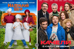 Премьеры в кино со скидкой 50% в кинотеатре «Малибу»