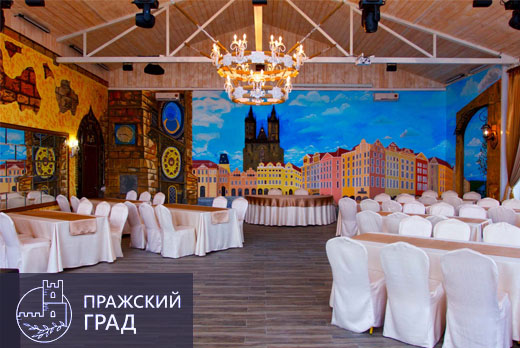 VIP-комплекс для проведения свадеб и важных событий - «Пражский град» 