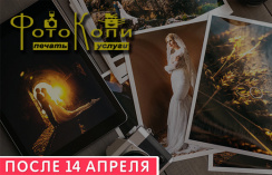 Печать фотографий на глянцевой фотобумаге в центре печати «ФотоКопи» Печать фотографий на глянцевой фотобумаге в центре печати «ФотоКопи»