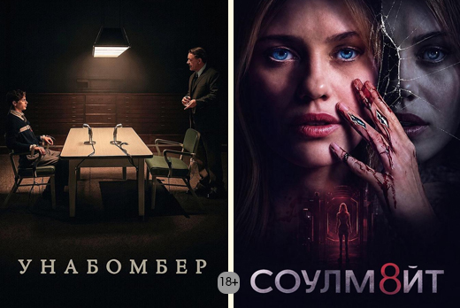 Премьеры в кино со скидкой 50% в кинотеатре «Малибу»