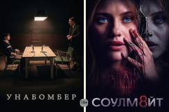 Премьеры в кино со скидкой 50% в кинотеатре «Малибу»