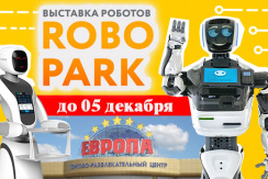 Билеты на выставку роботов «RoboPark» со скидкой 50% 
