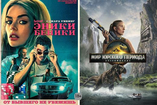 Премьеры в кино со скидкой 50% в кинотеатре «Малибу»