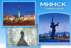 Проведите праздничные дни в столице Беларусии – Минске со скидкой 50%